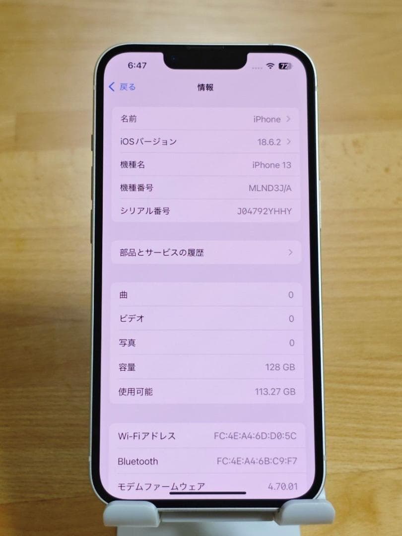 美品 iPhone13 128GB スターライト SIMフリー