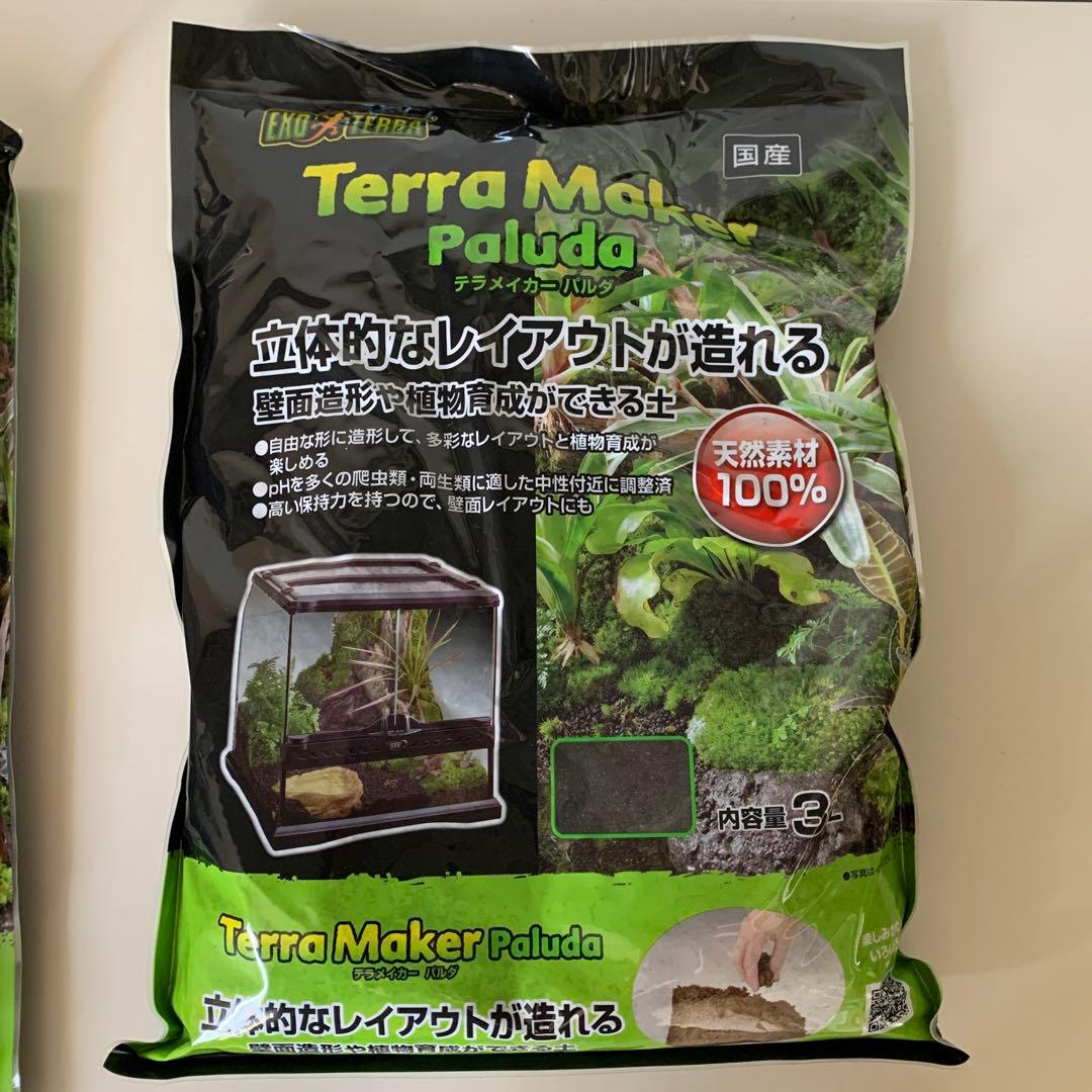 グラステラリウム　ドレイン　4545＋テラメーカーパルダ3Lセット