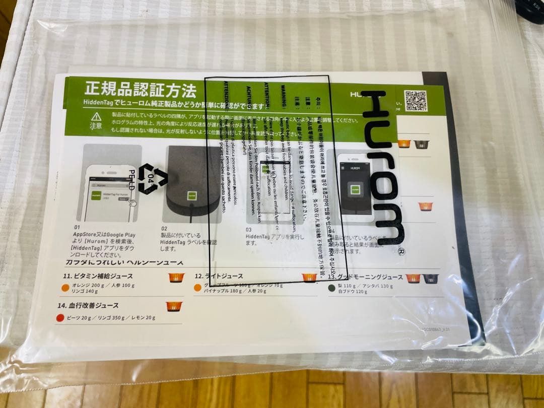 未使用　Hurom スロージューサー　H-200