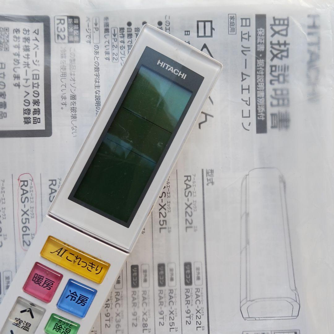 日立 RAS-X56L2 エアコンセット 綺麗てす。東京都東村山市、引取り限定