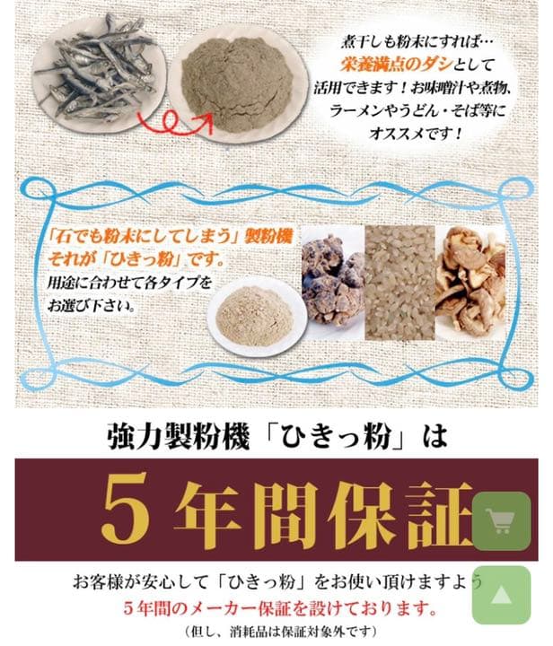 ひきっ粉 1000cc 製粉器 T-626/強力業務用ミルサー【5年保証付】