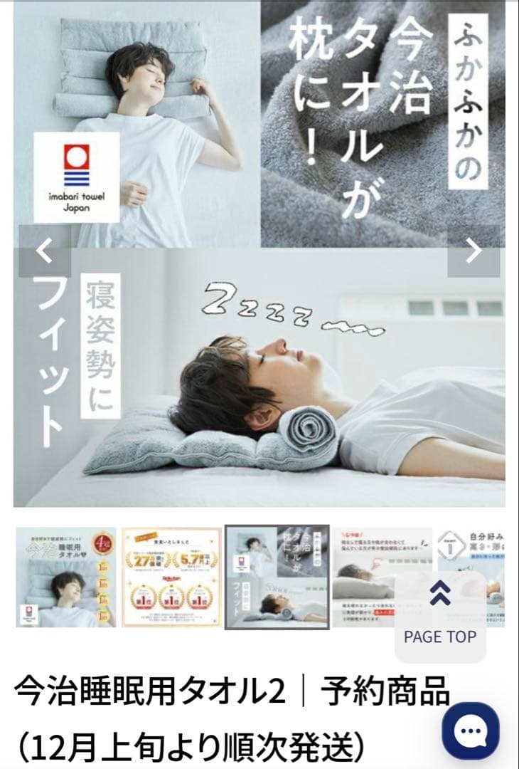 【新品未使用】今治睡眠用タオル2