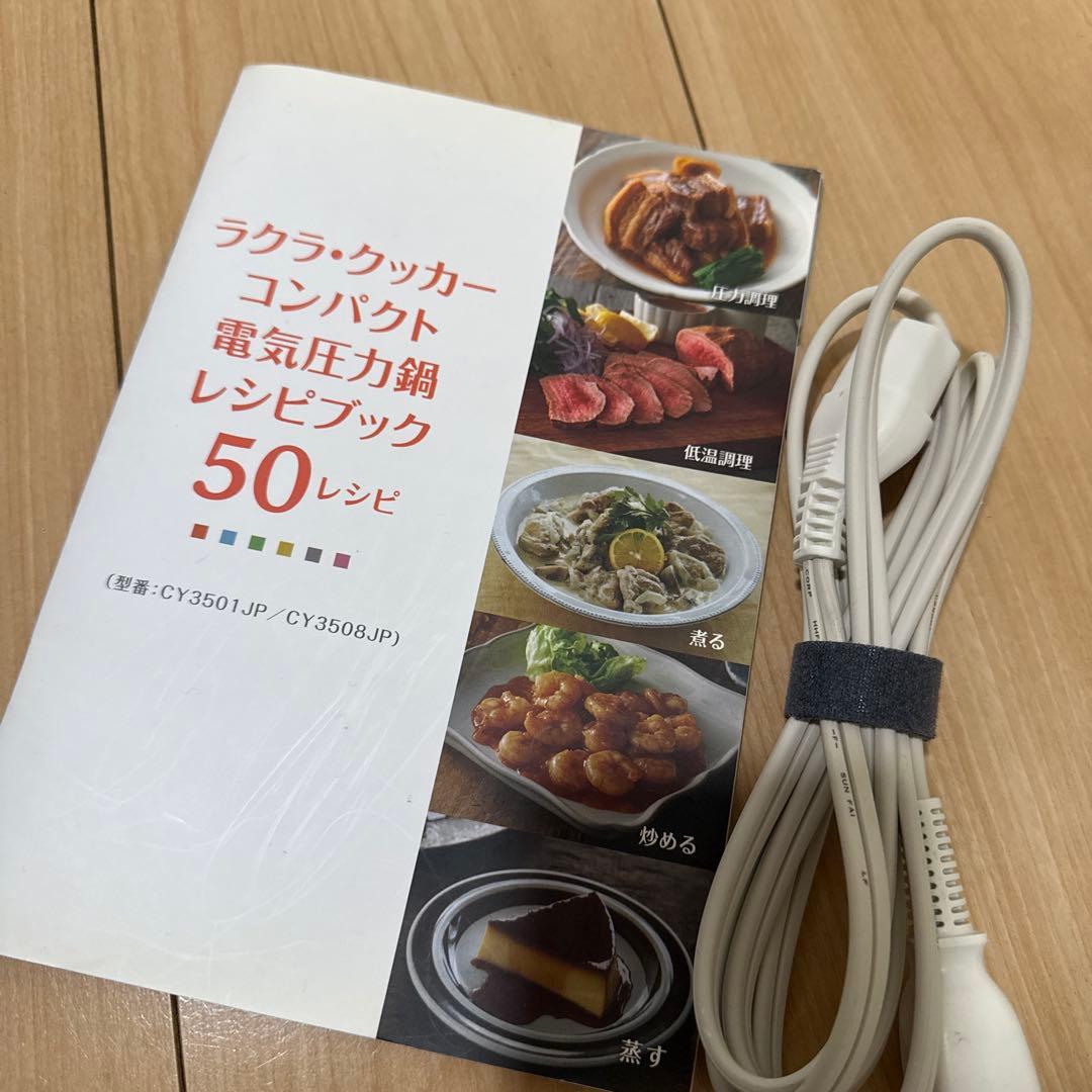 T-fal ラクラクッカー　コンパクト　電気圧力鍋