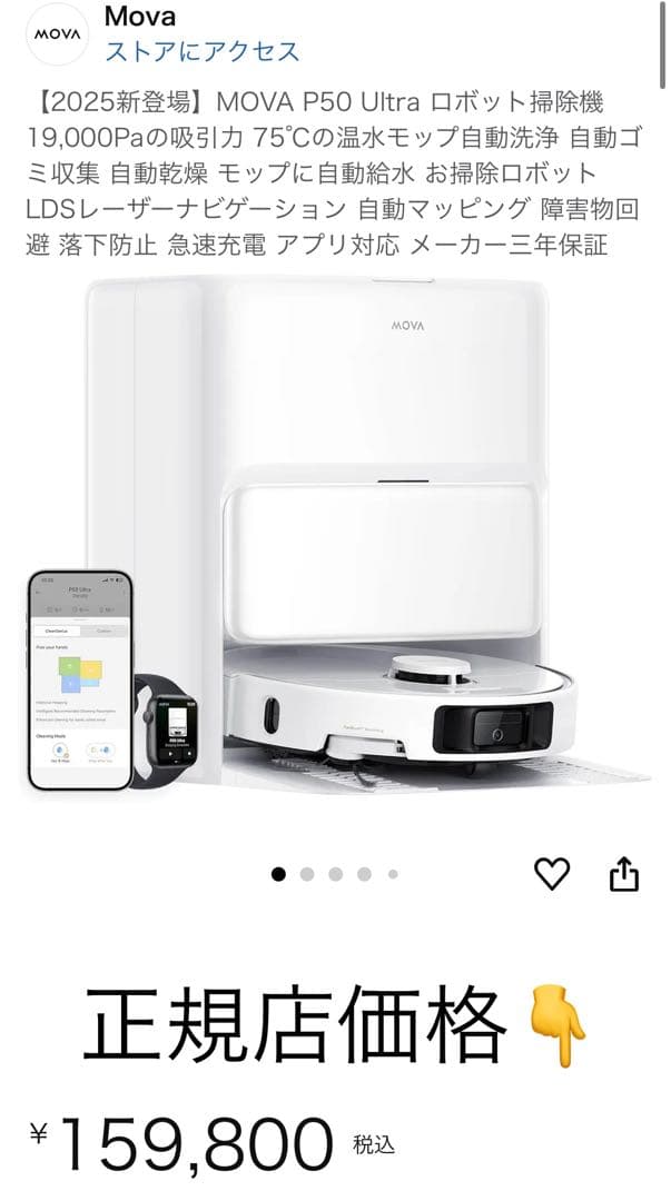 値段交渉OK 新品　最新 MOVA P50 Ultra ロボット掃除機