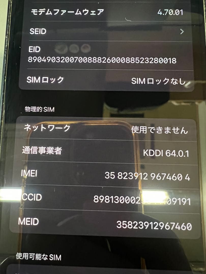iPhone 13 ミッドナイト 本体