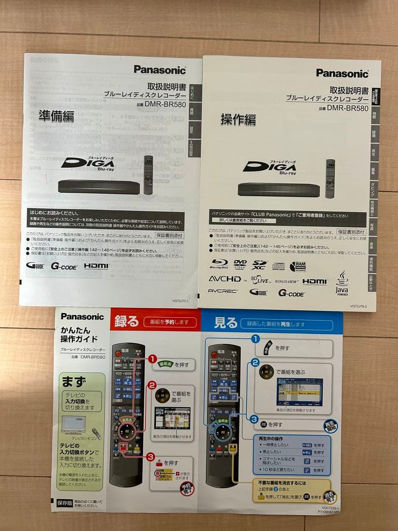 【美品】パナソニック Blu-rayレコーダー DMR-BR580ブルーレイ