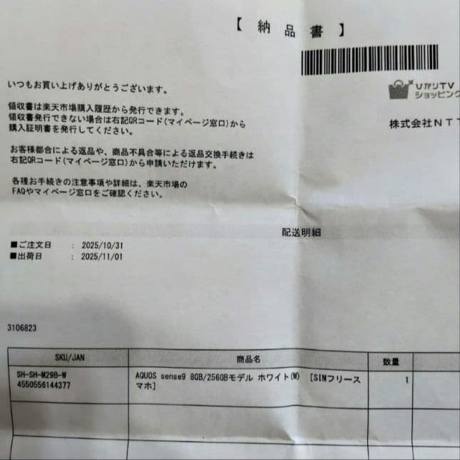 SHARP AQUOS sense9 8GB/256GBモデル ホワイト