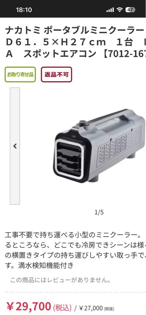 ポータブルクーラー PMC-8A　消費電力低！