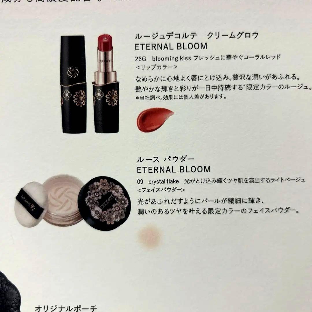 コスメデコルテ　クリスマスコフレ　未開封