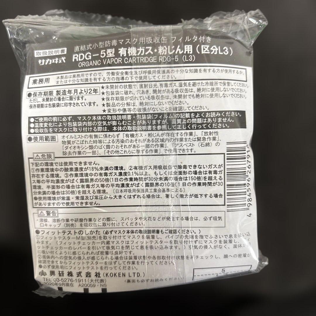 RDG-5 有機ガスフィルター 30個セット