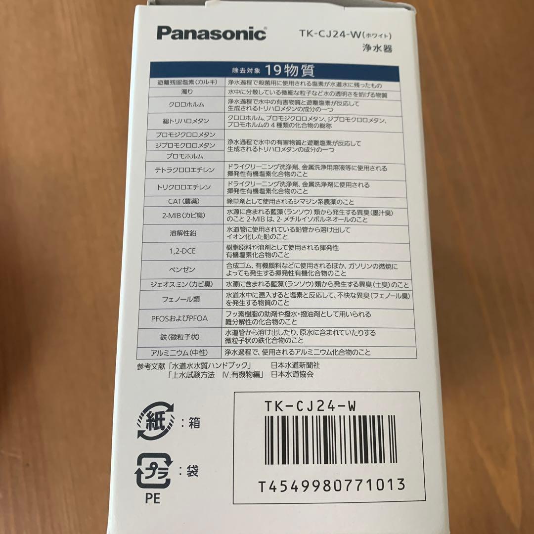 panasonic 浄水器　TK-CJ24-W 液晶付き　パナソニック