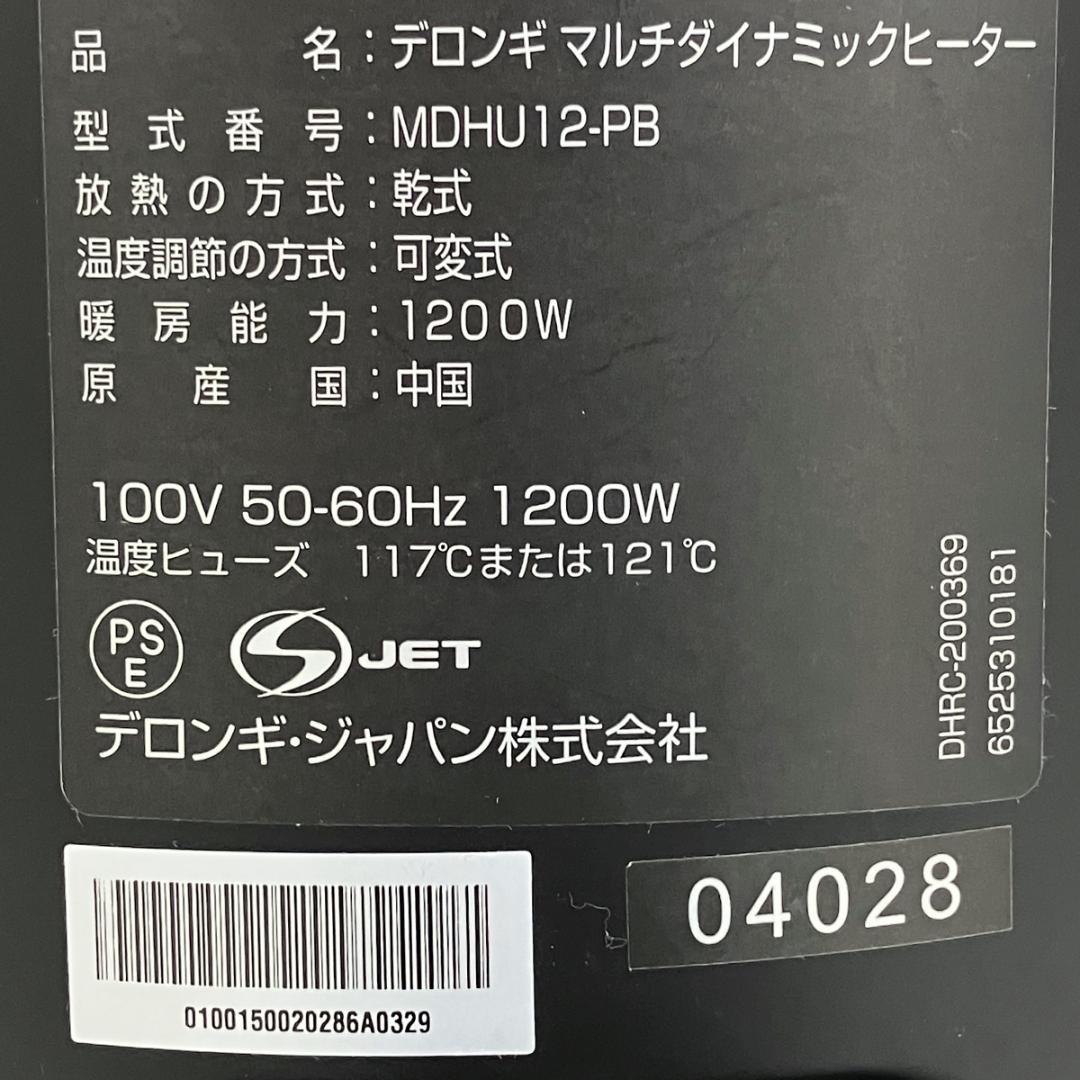 マルチダイナミックヒーター MDHU12-PB リモコン付き