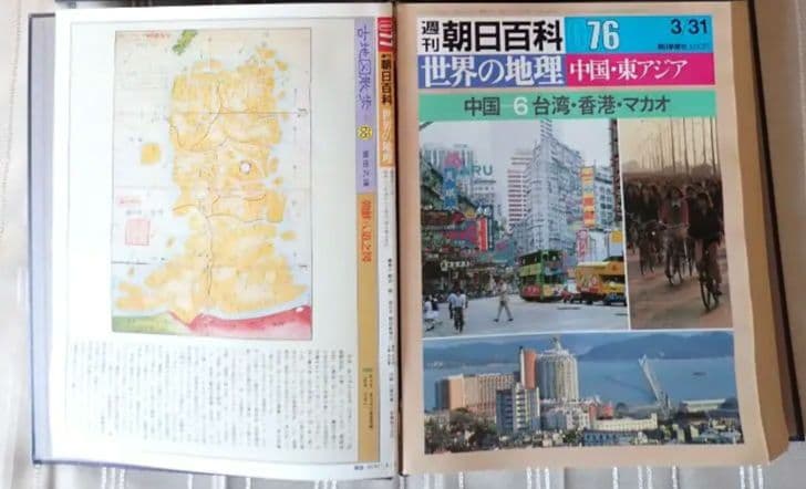 週刊朝日百科 世界の地理 (全巻揃い)【匿名発送・送料込み】