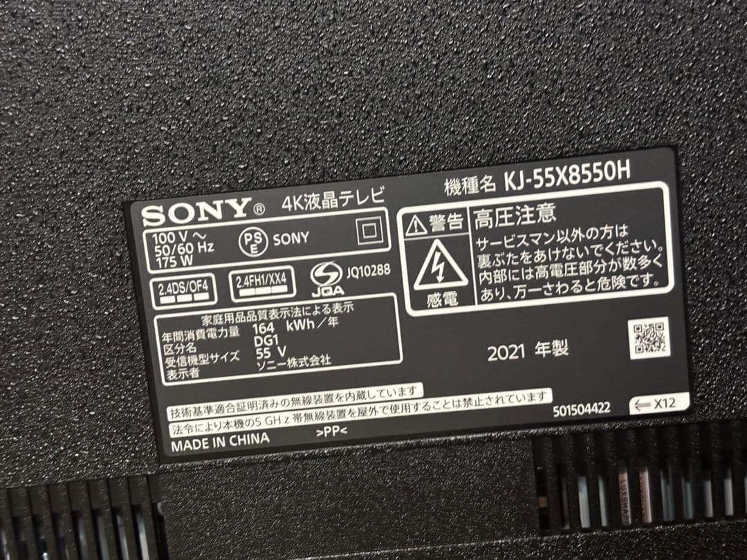 SONY 55V型 4K 液晶テレビ BRAVIA KJ-55X8550H 美品