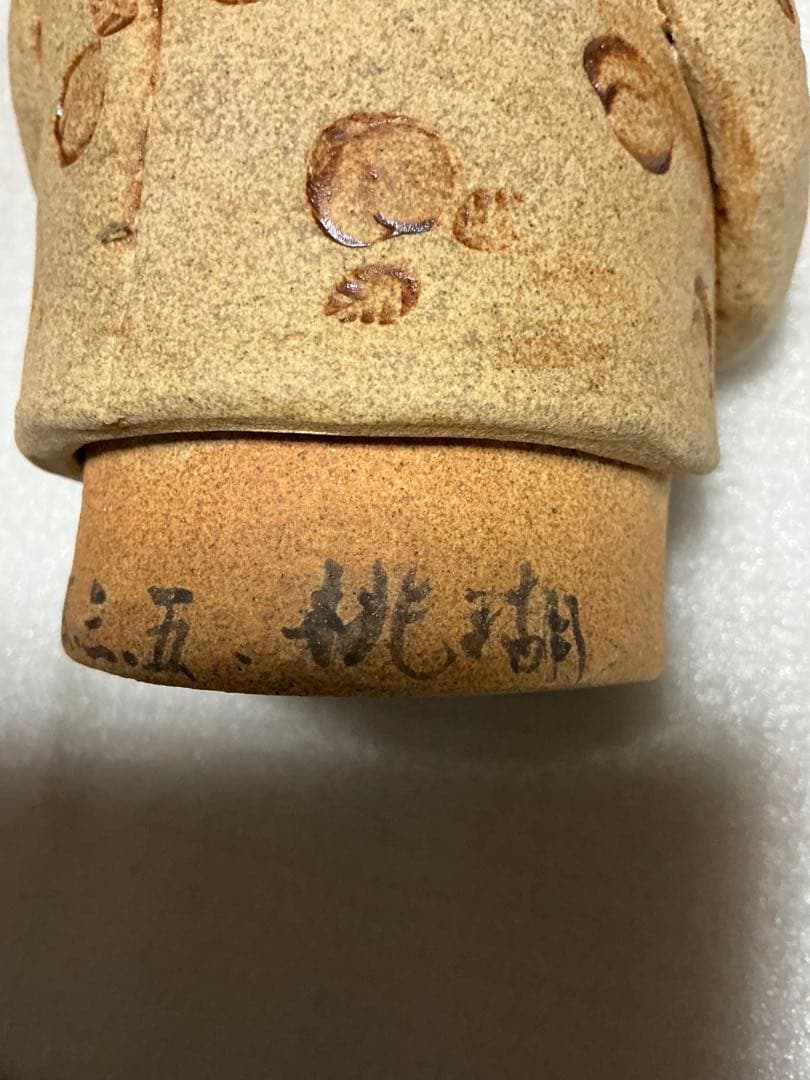 陶器製人形・「桃湖」作者不明？【高さ／18cm】。