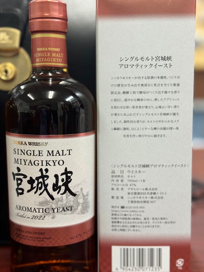 シングルモルト余市／シングルモルト宮城峡 アロマティックイースト」売切御免