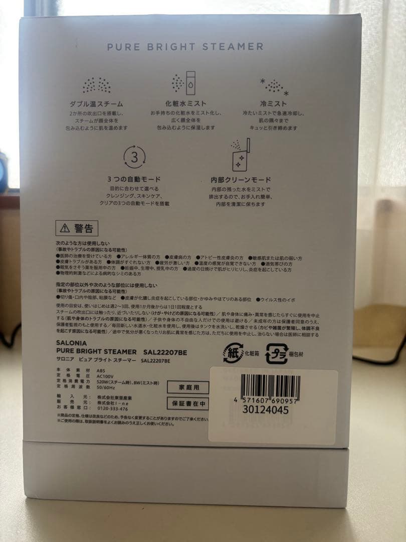 SALONIA サロニア　ピュアブライトスチーマー　カラー　ベージュ