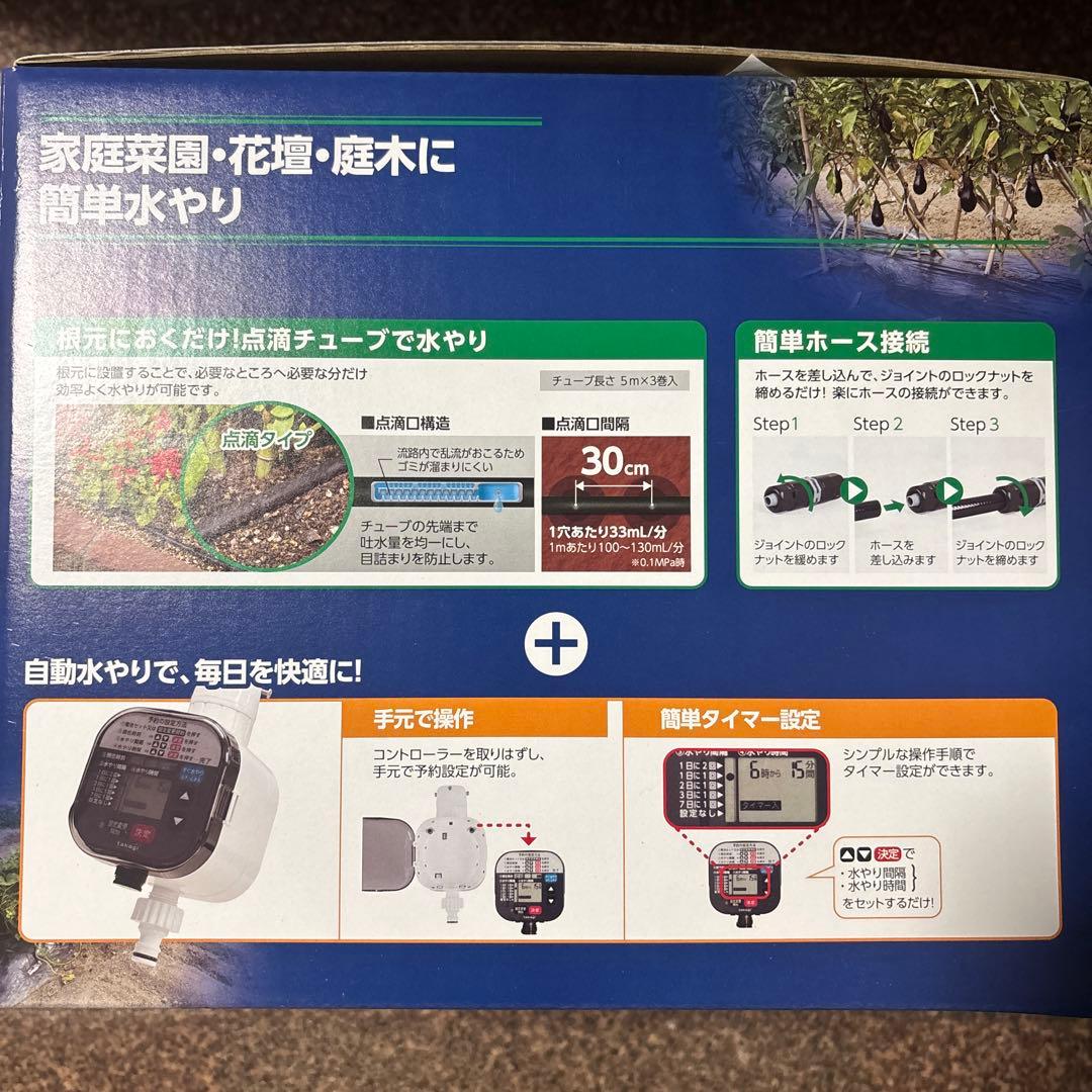家庭菜園用水やりキット GKK101 タイマー付