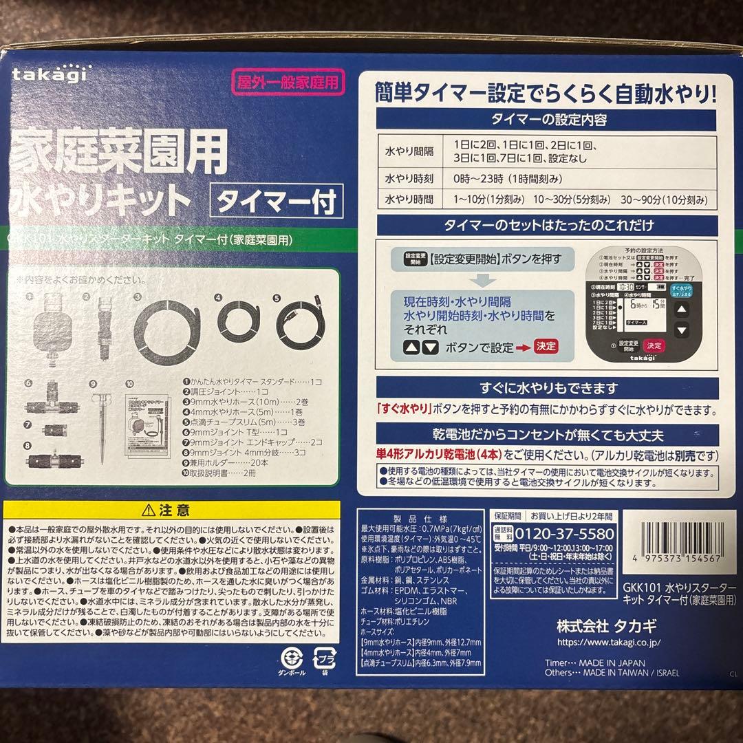 家庭菜園用水やりキット GKK101 タイマー付