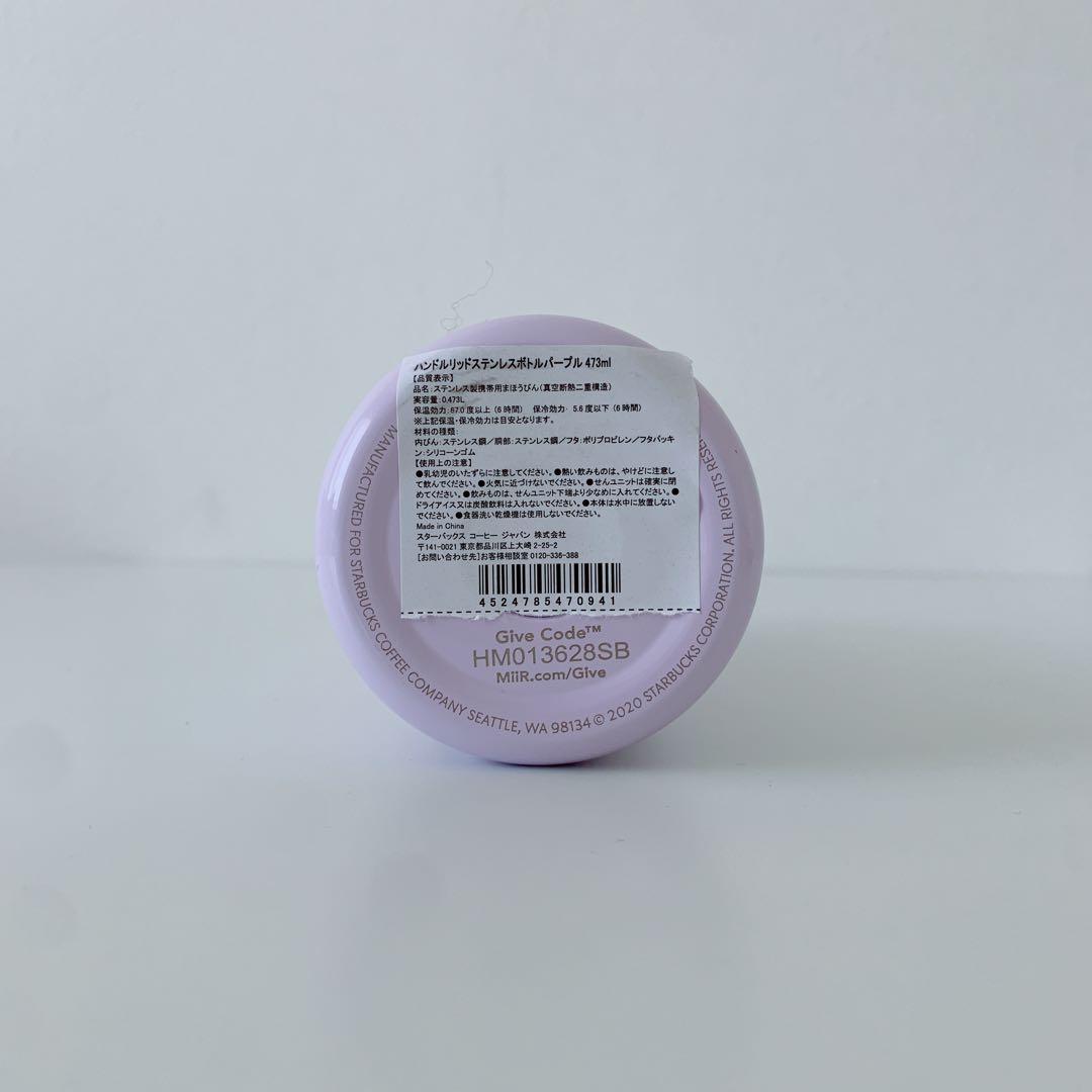 新品 スターバックス ハンドルリッドステンレスボトル パープル 水筒 ラベンダー
