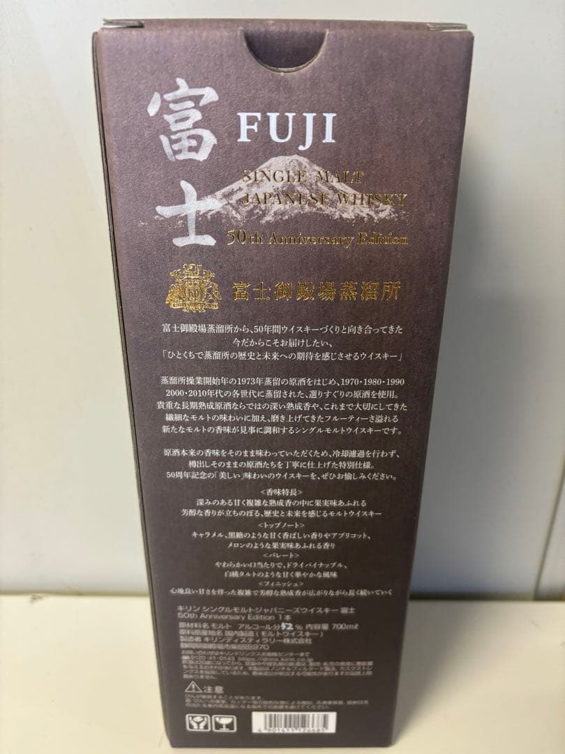 富士山麓50thanniversary editionキリン　ウィスキー