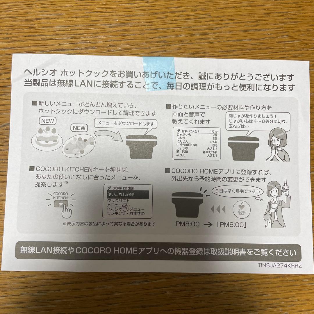 【新品未使用】ヘルシオ　ホットクック　 KN-HW16G