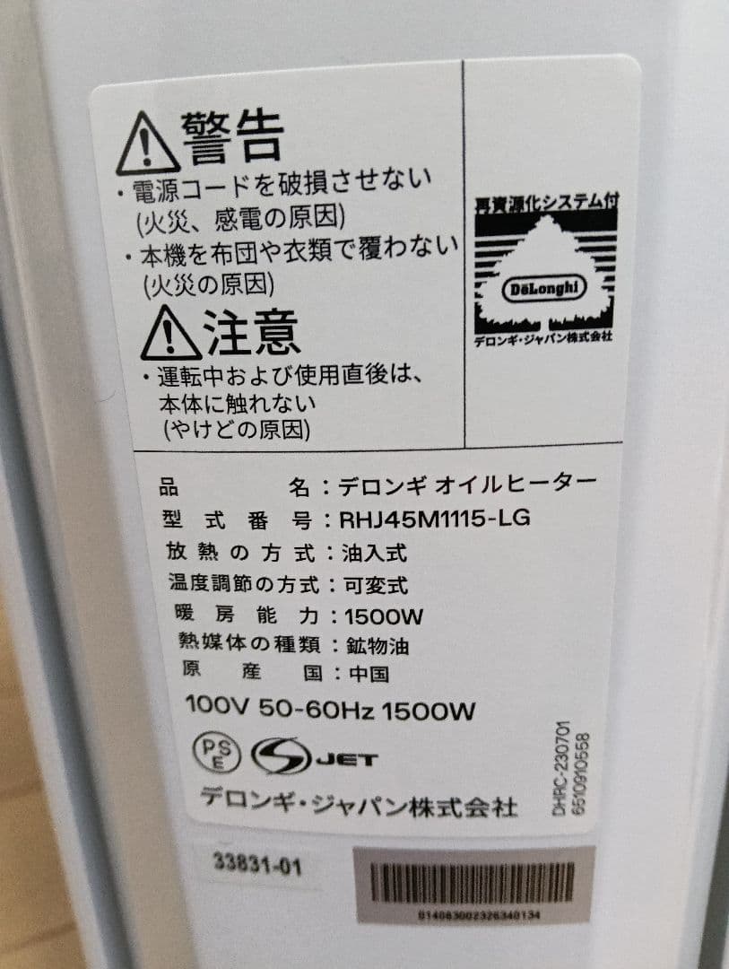 【美品/直接受渡し】DeLonghi オイルヒーター RHJ45M1115-LG