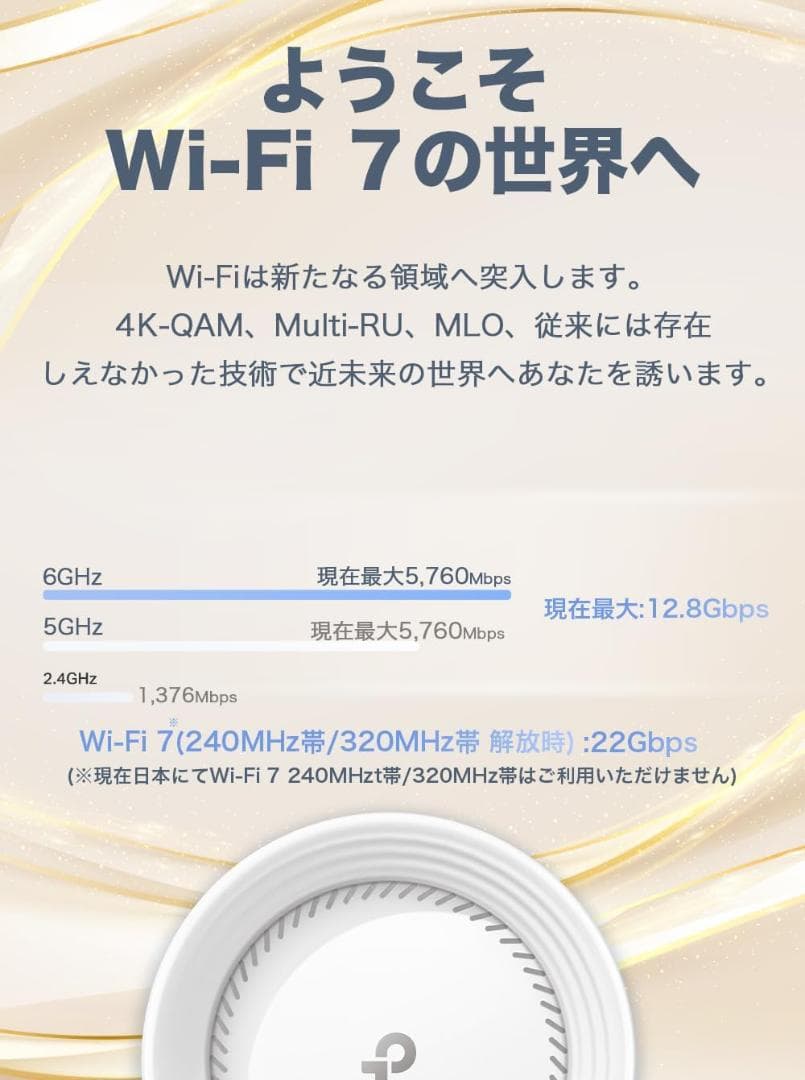 新品TP-Link WiFi 7 対応ルーター 10Gbps Deco BE85
