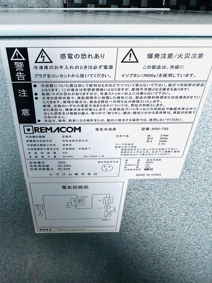 【早い者勝ち】送料込み レマコム 前開き 冷凍ストッカー 82L 2020年製