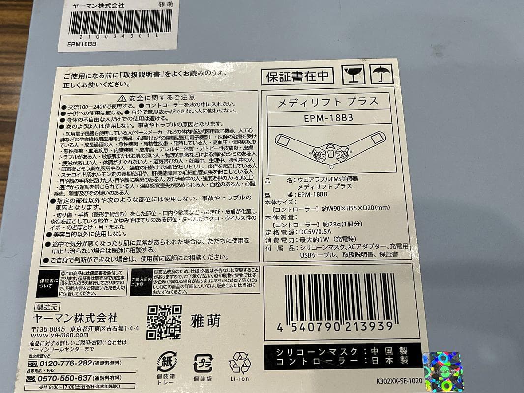 美品！ヤーマン メディリフト プラス EPM-18BB 新品 専用クリーム付