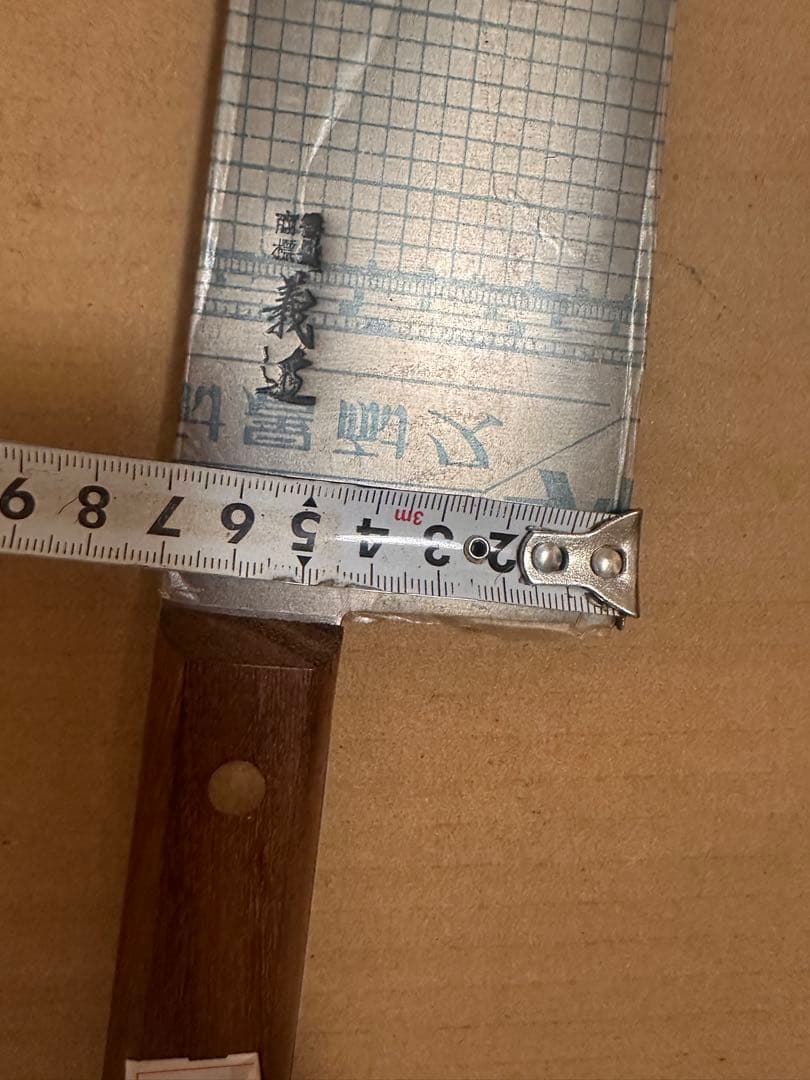 義近 牛刀 洋出刃 コマ切　包丁 未使用 油紙付 D115