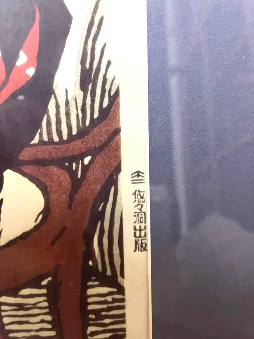 竹久夢二　「カフェの女」