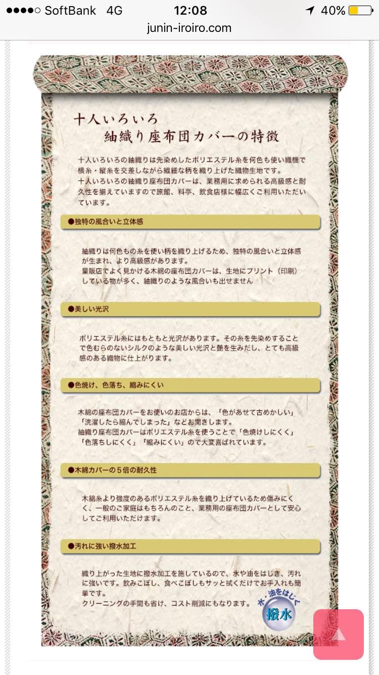 銘仙判   高級座布団カバー 40枚有り！→30枚有り！