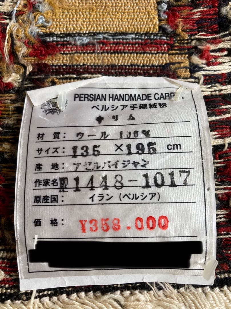 【在庫一掃セール】アゼルバイジャン キリム ウール 195cm×135cm