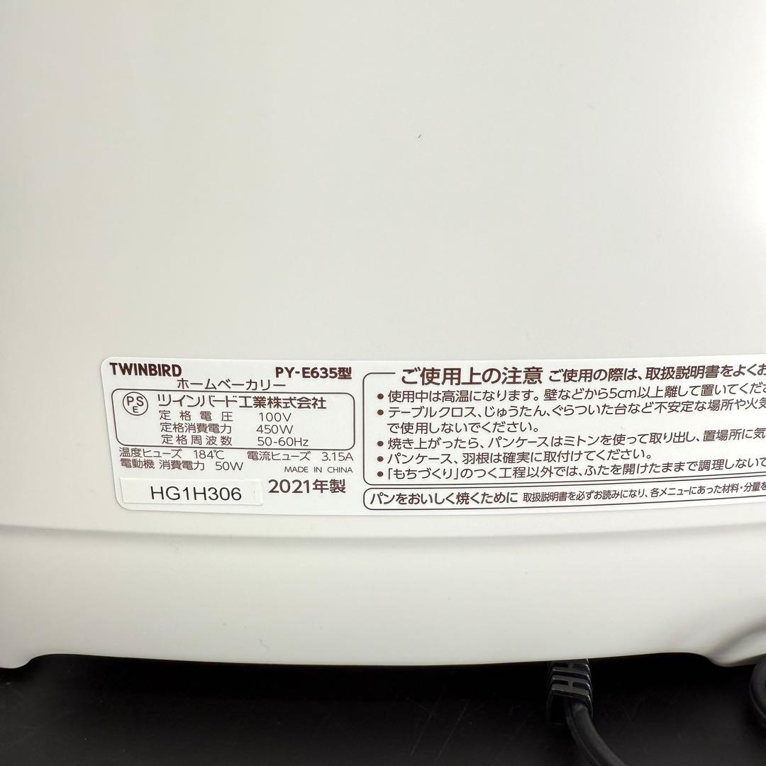 【未使用品】TWINBIRD ツインバード PY-E635 ホームベーカリー