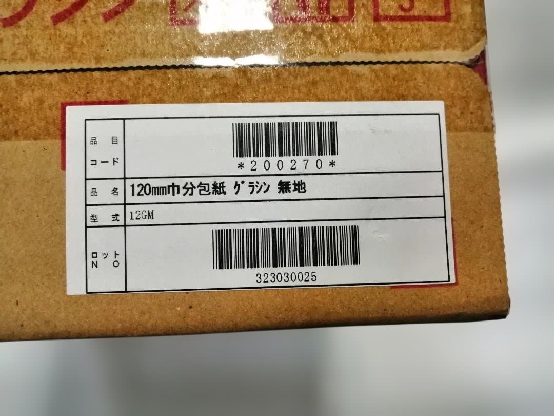 タカゾノPM分包紙 120グラシン 6巻入【希少品】