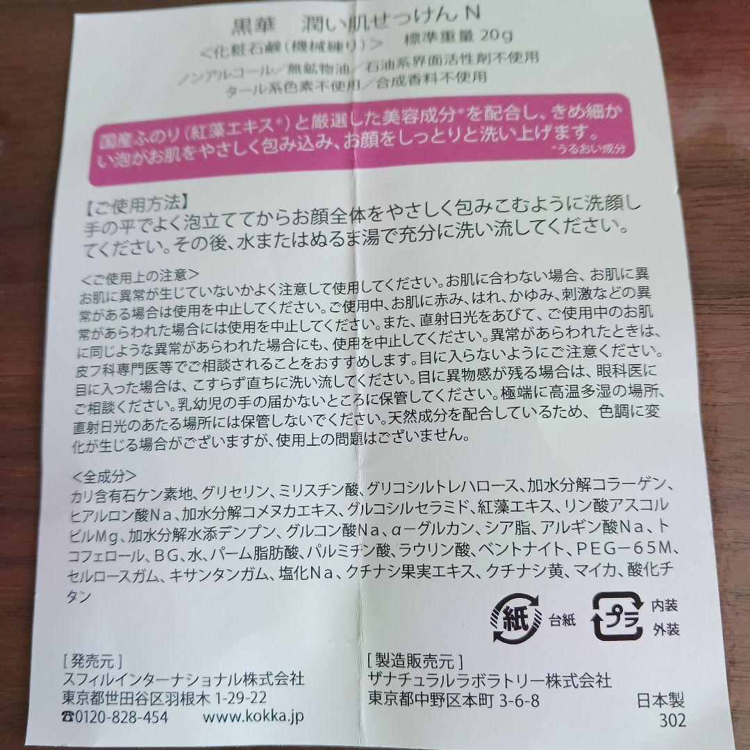 黒華　KOKKA プレミアムシャンプー ノンシリコン　600ml 2本　ミニ石鹸