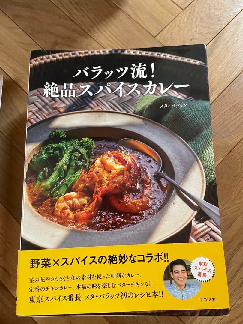 スパイスカレー関連書籍セット