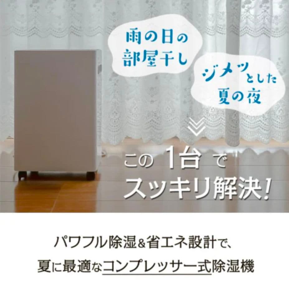 【新品】コンプレッサー式除湿機 衣類乾燥対応 空気清浄機能付 省エネ＆静音設計