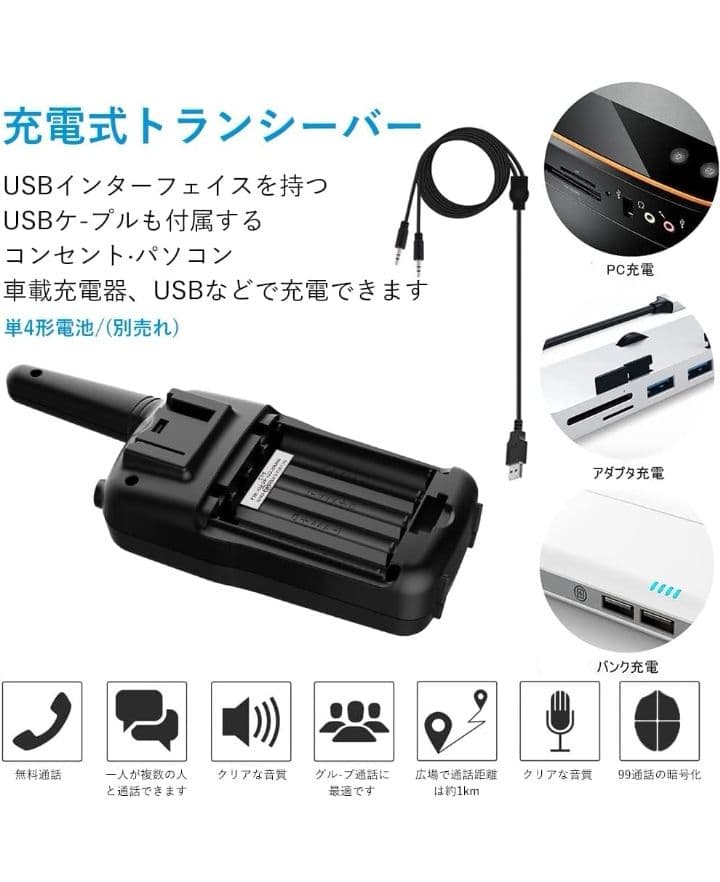 422.050~422.300MHzトランシーバー 4台セット無線機免許不要