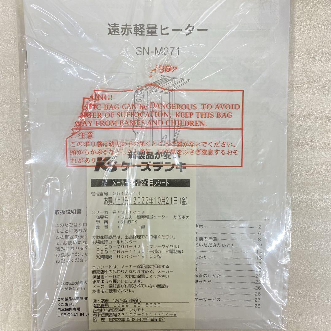 ★美品★ siroca SN-M371 遠赤外線ヒーター 暖房 ストーブ