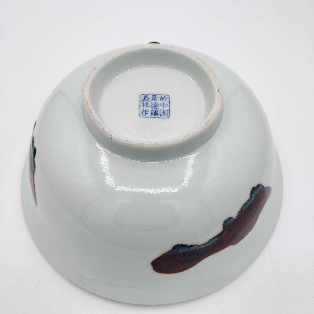 681 菓子鉢 魚の絵 釉裏紅 嘉祥 景徳鎮 茶道具 茶道 大鉢 煮物椀