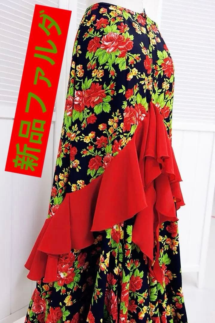 [新品・特価品] 残1着 フラメンコスカート・サイズSM・ スペイン製