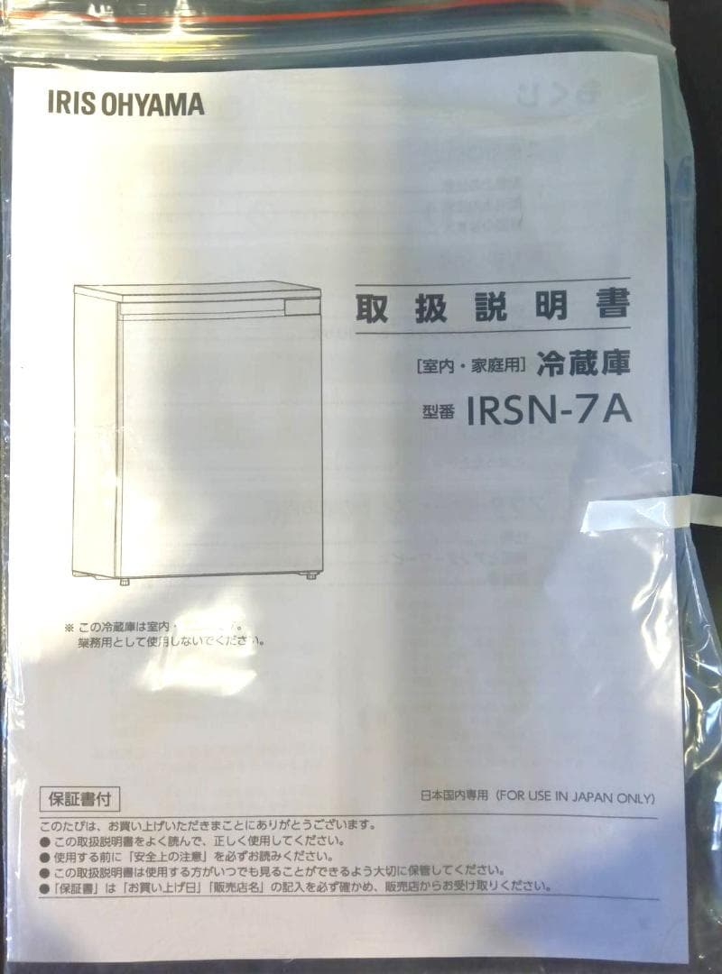 【新品未使用】アイリスオーヤマ 冷蔵庫 IRSN-7A-B 66L　T151