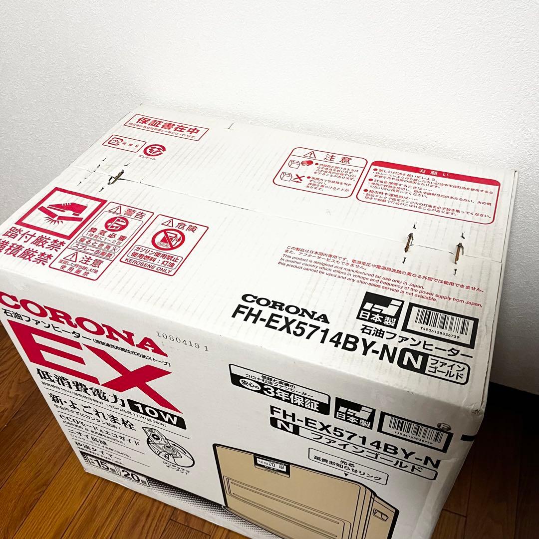 新品未開封 CORONA石油ファンヒーター EX FH-EX5714BY 20畳
