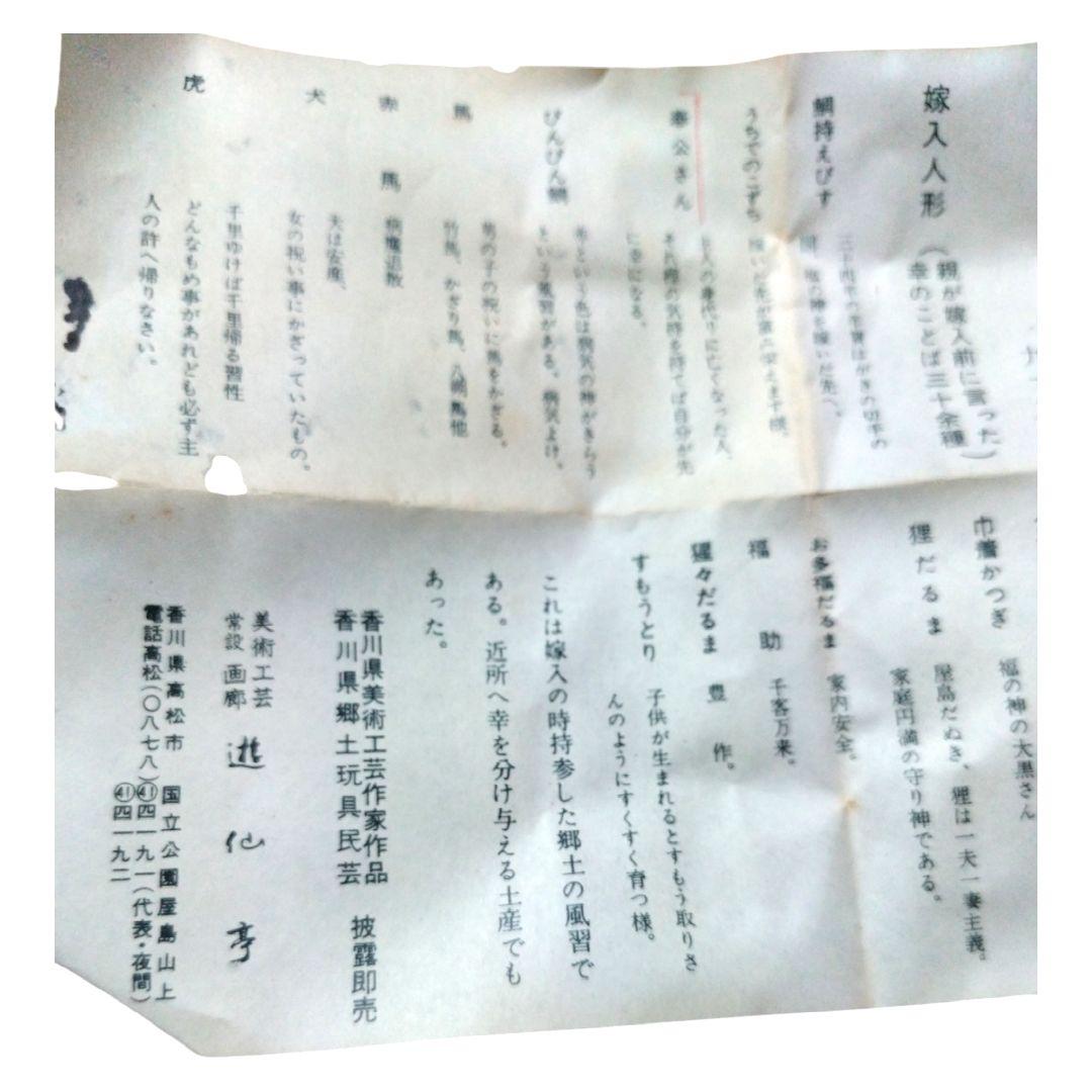 宮内フサ先生　「奉公さん　」　高松張子　99歳作品　希少　廃絶