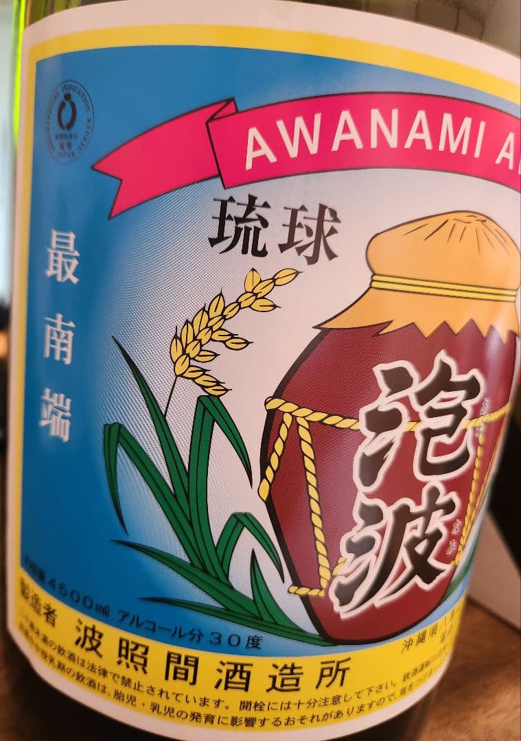 泡波 升升半升 4500ml　化粧箱つき