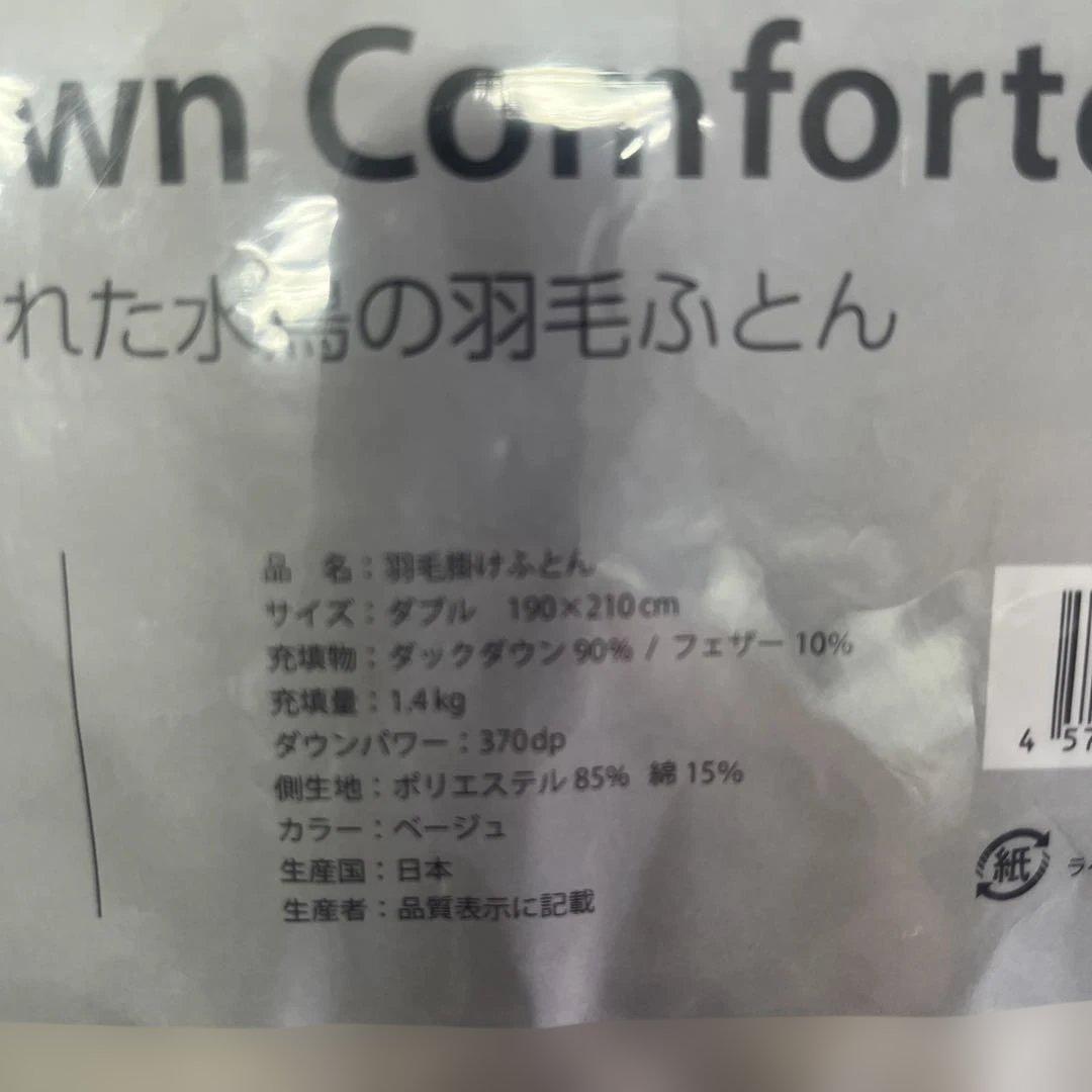 ダックダウン掛け布団 ダブル 190x210cm 日本製