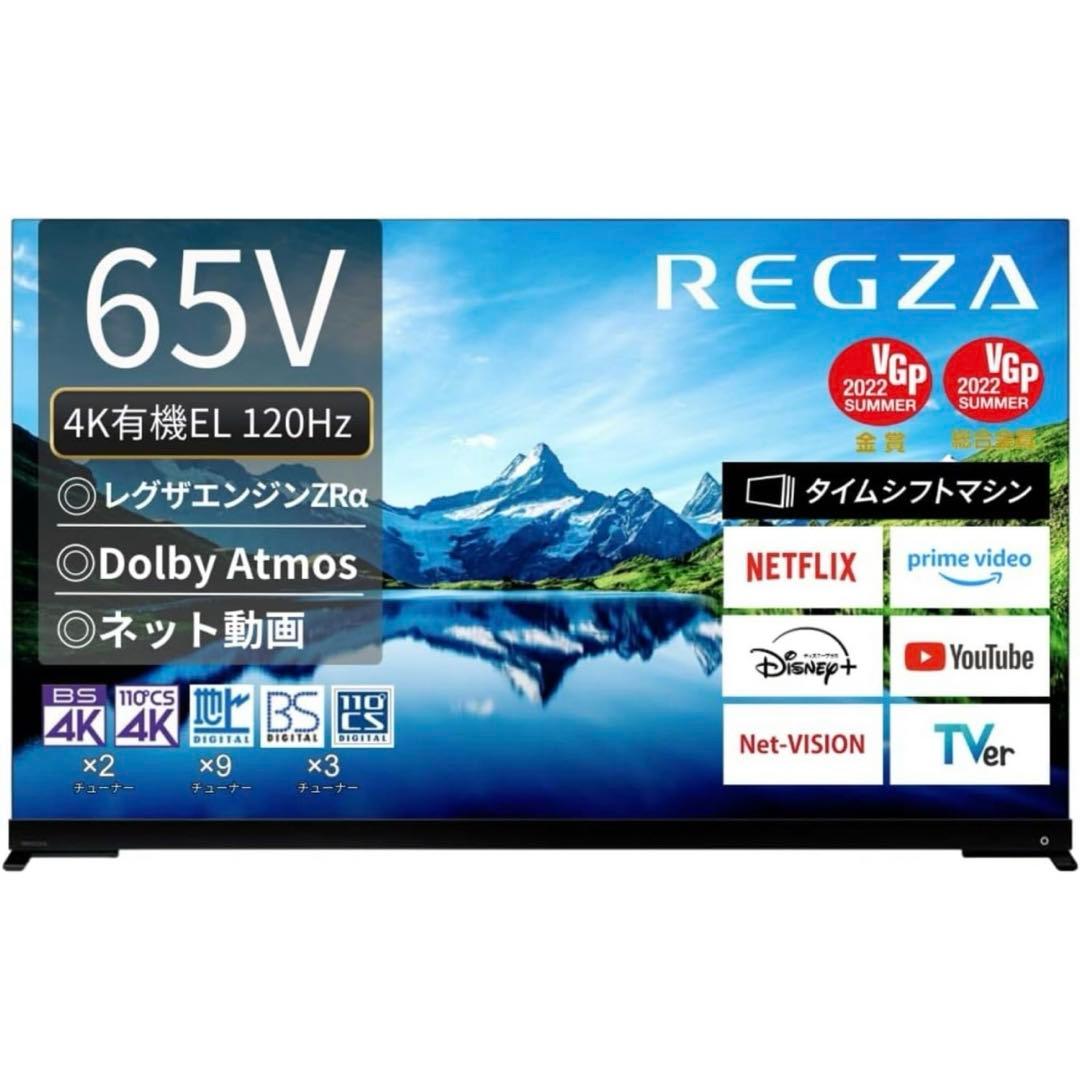 未使用　有機ELテレビ　65インチ　REGZA 65X9900ᒪ