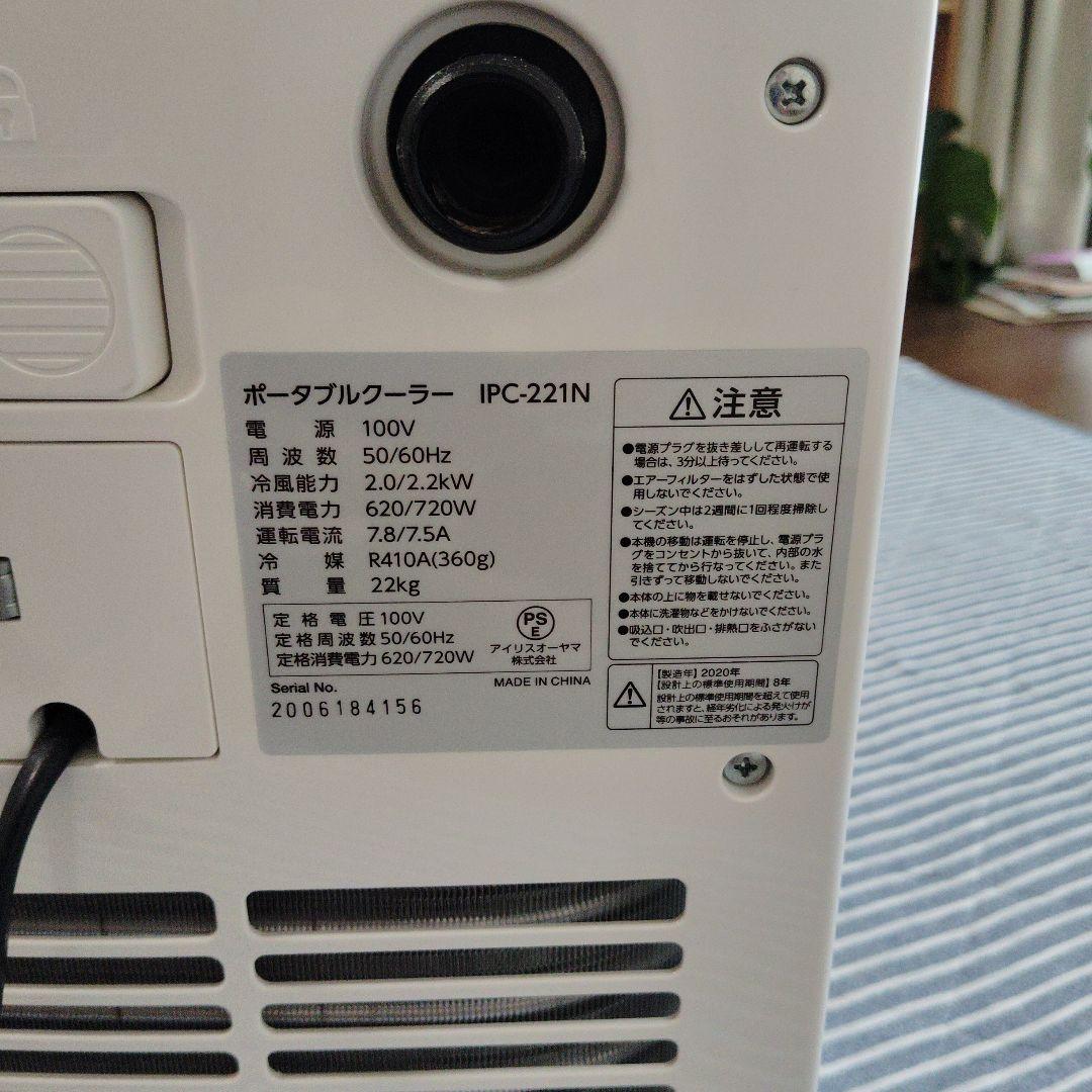 アイリスオーヤマ　ポータブルクーラー